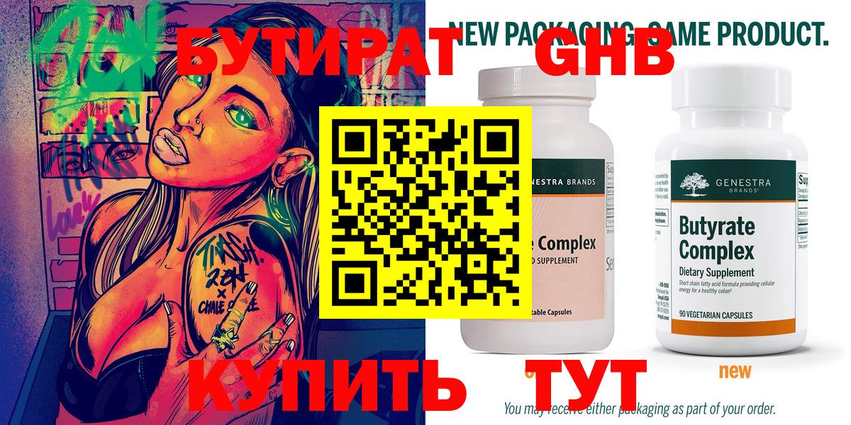 Соль-Илецк  Бутират Butirat  Вход с VPN 