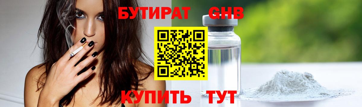 Бутират буратино Соль-Илецк