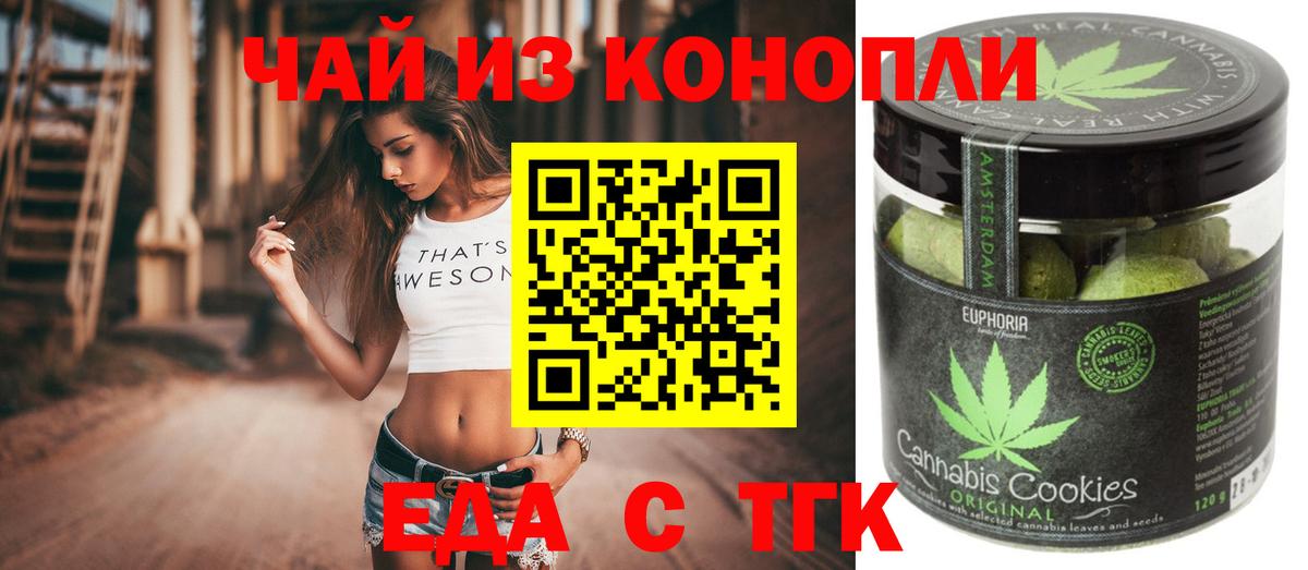 Соль-Илецк  Еда ТГК марихуана  Вход с VPN 