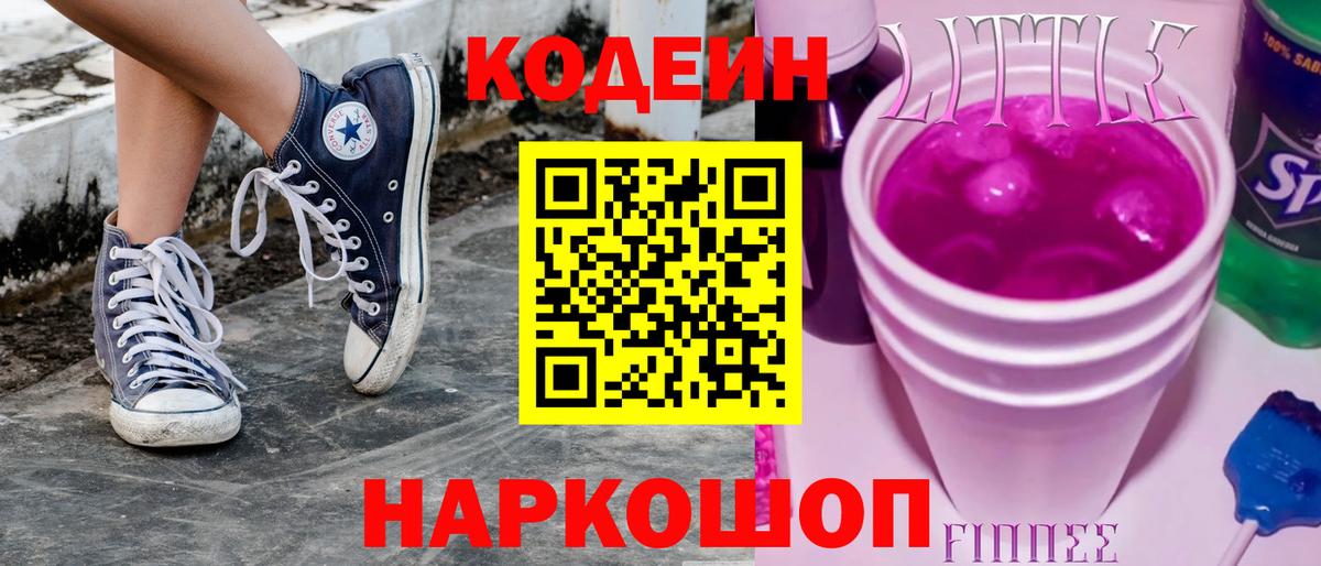 Codein Purple Drank Соль-Илецк