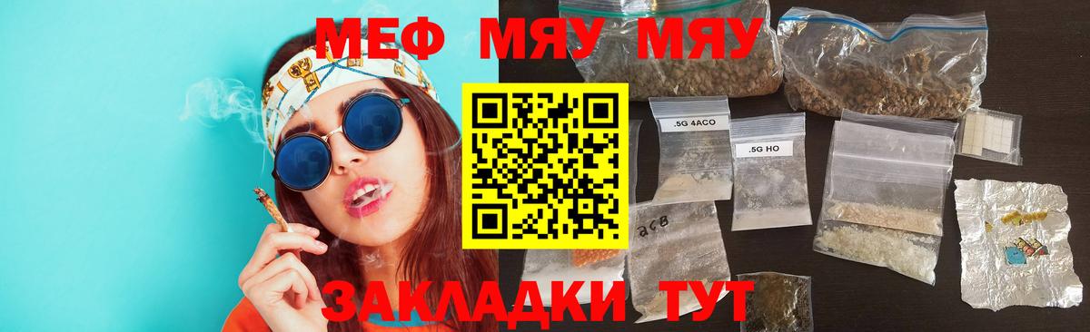 МЯУ-МЯУ 4 MMC  Вход с VPN  Соль-Илецк  Мефедрон  Меф mephedrone 