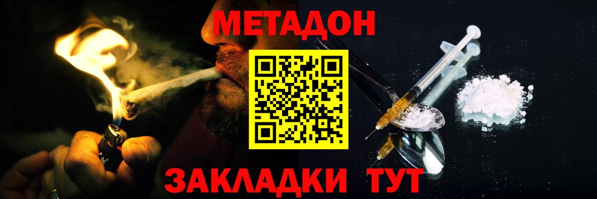 Метадон кристалл Соль-Илецк