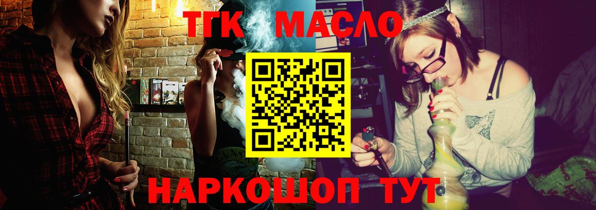 ТГК концентрат  Вход с VPN  Соль-Илецк  ТГК концентрат 